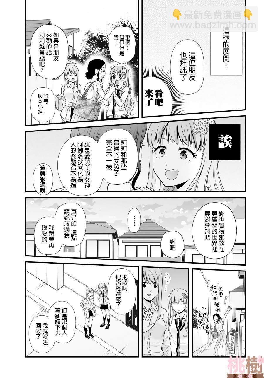 《女高中生的虚度日常》第88话 第9页