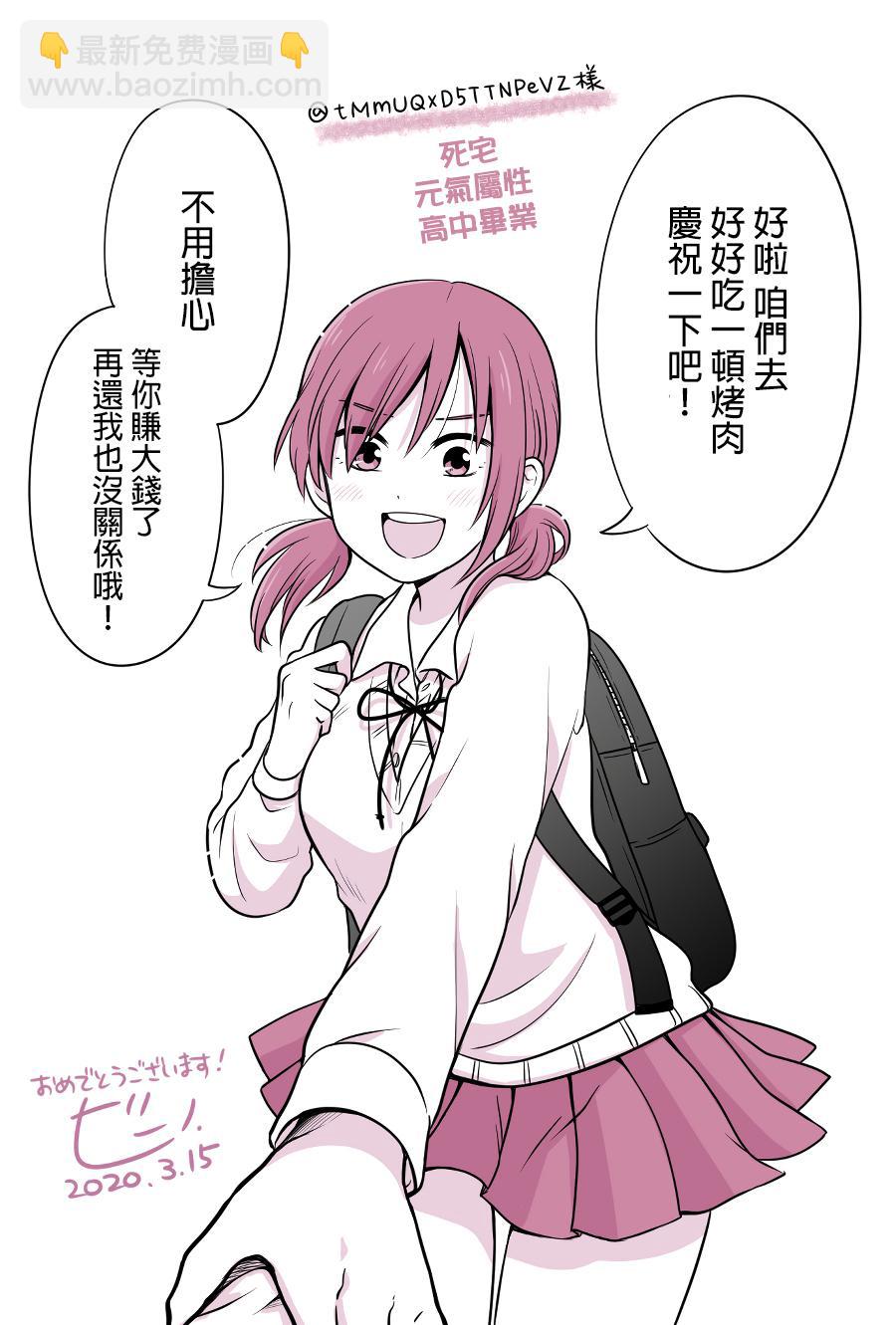 《女高中生的虚度日常》第86话 毕业季 第11页