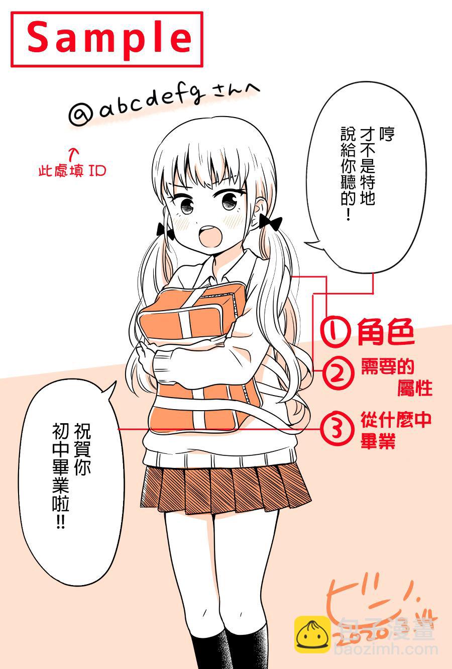 《女高中生的虚度日常》第86话 毕业季 第2页