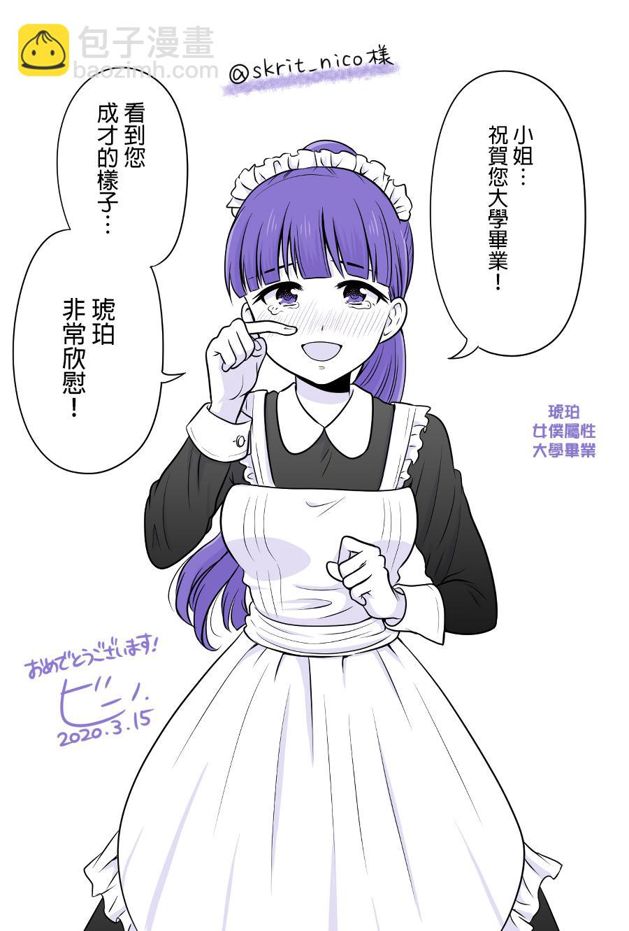 《女高中生的虚度日常》第86话 毕业季 第4页