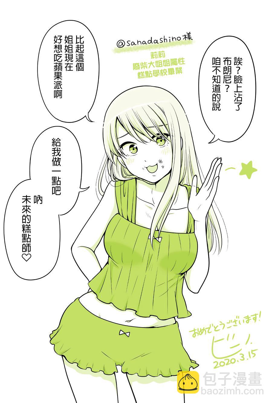 《女高中生的虚度日常》第86话 毕业季 第7页