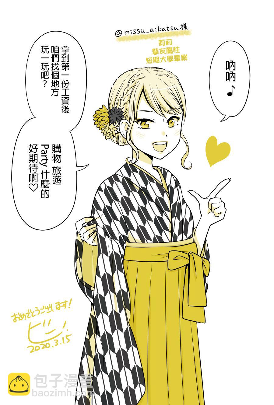 《女高中生的虚度日常》第86话 毕业季 第8页