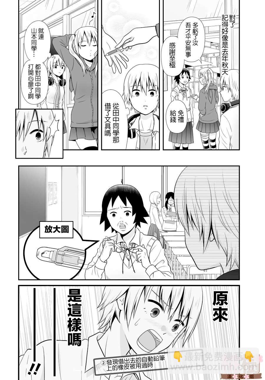 《女高中生的虚度日常》第86话 第10页