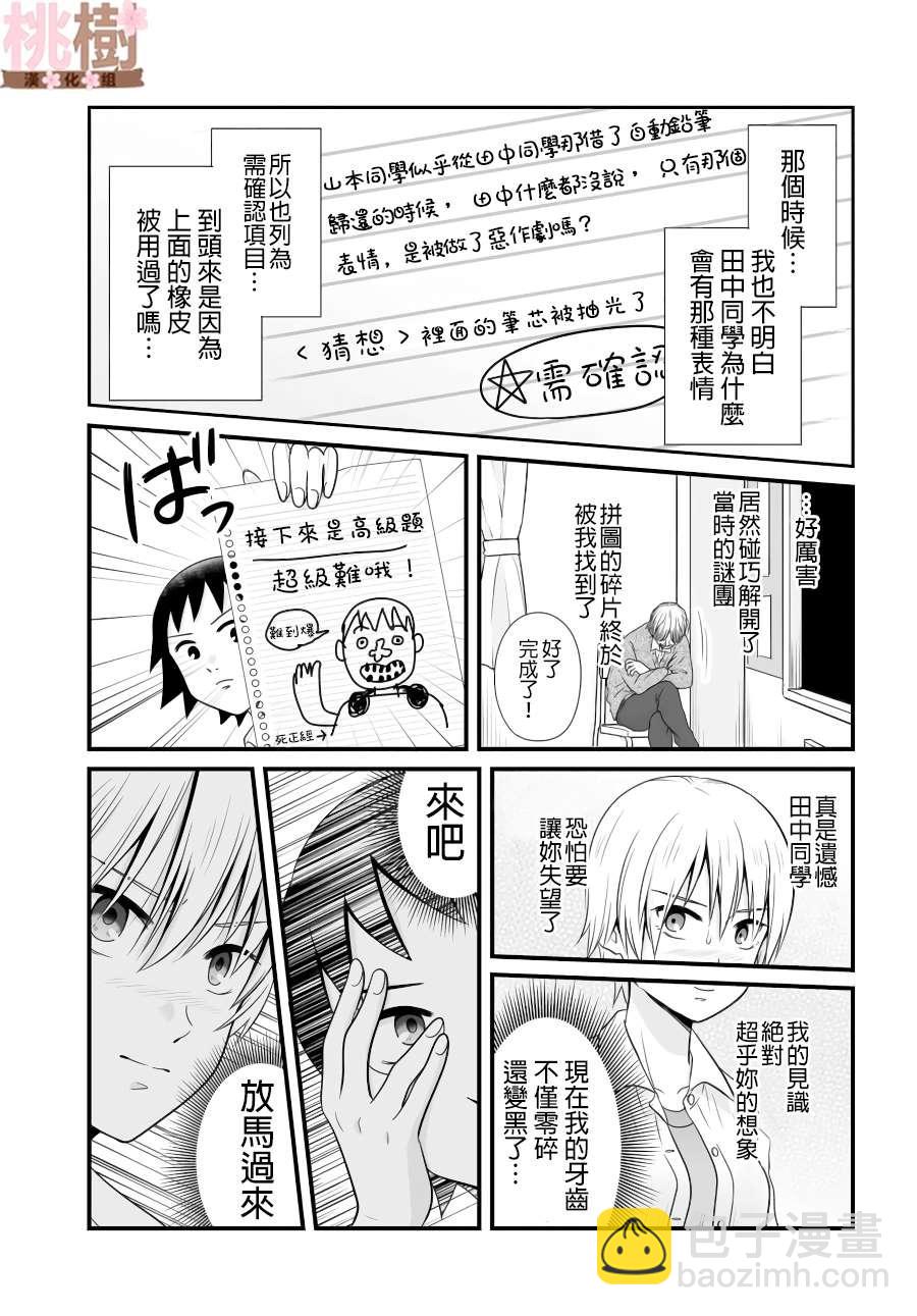 《女高中生的虚度日常》第86话 第11页