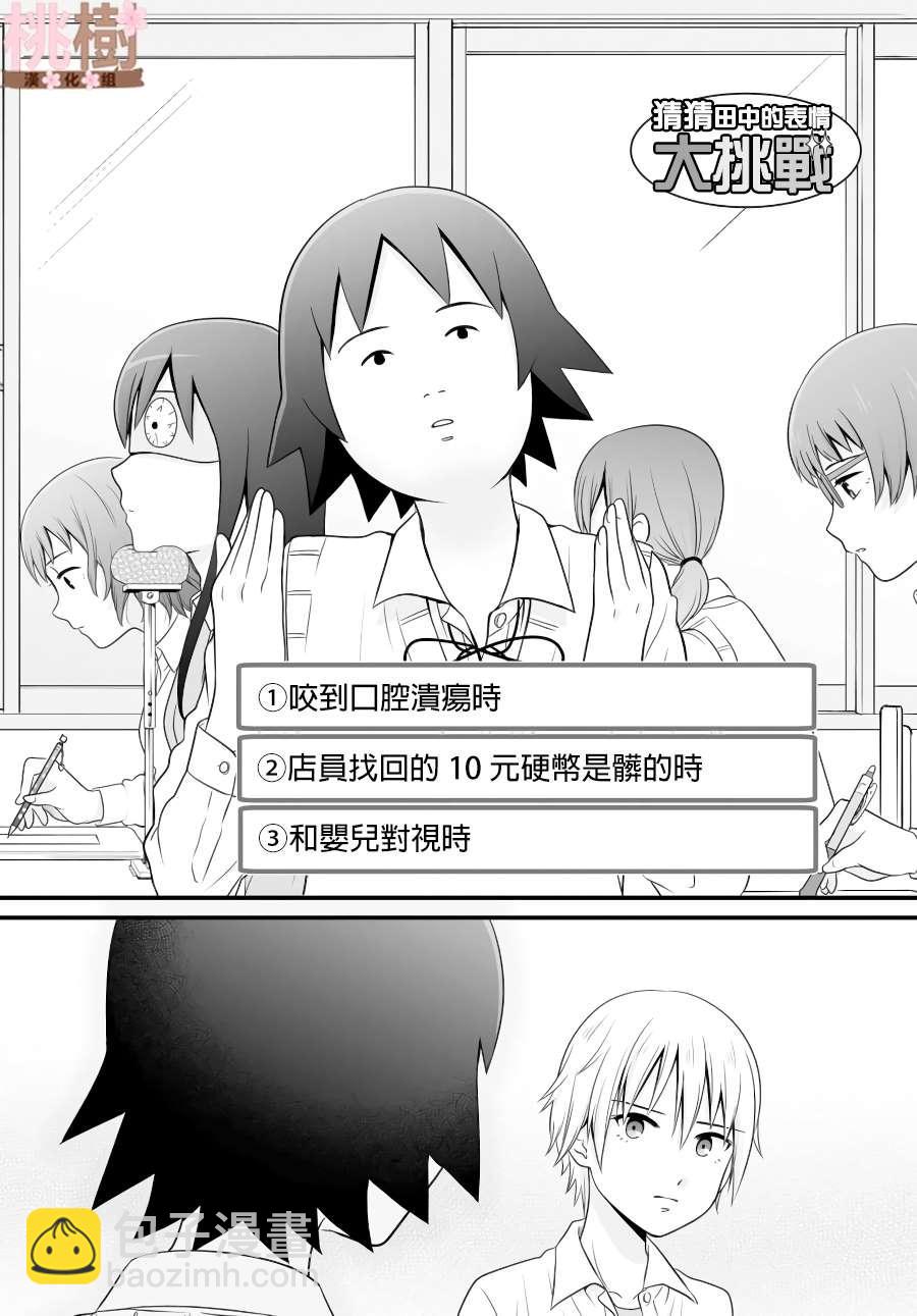 《女高中生的虚度日常》第86话 第12页