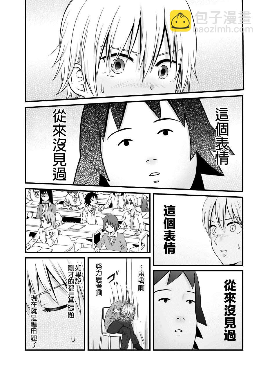 《女高中生的虚度日常》第86话 第13页