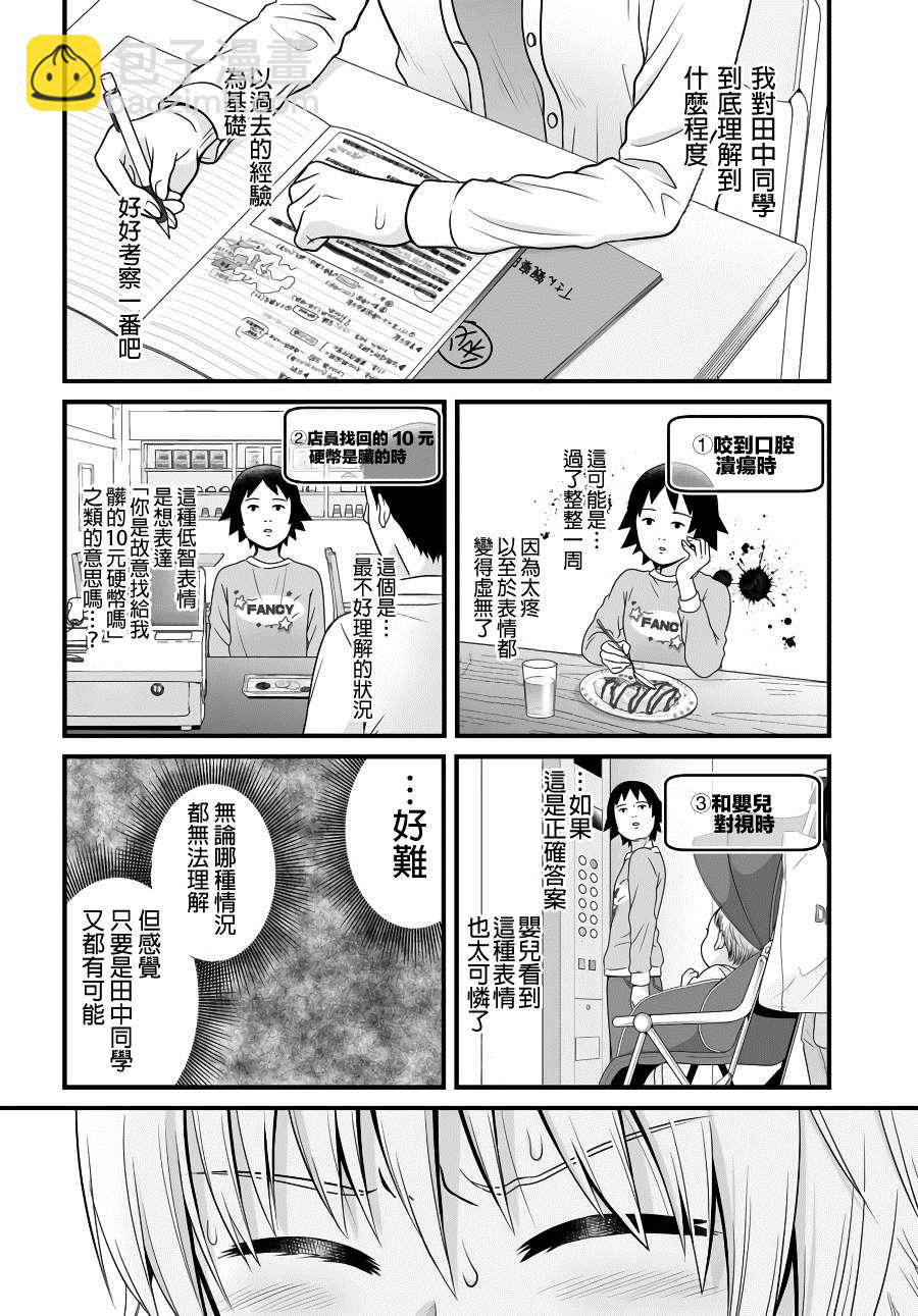 《女高中生的虚度日常》第86话 第14页
