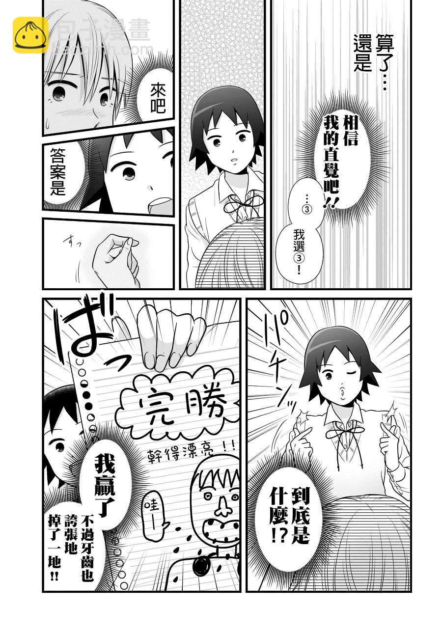 《女高中生的虚度日常》第86话 第15页