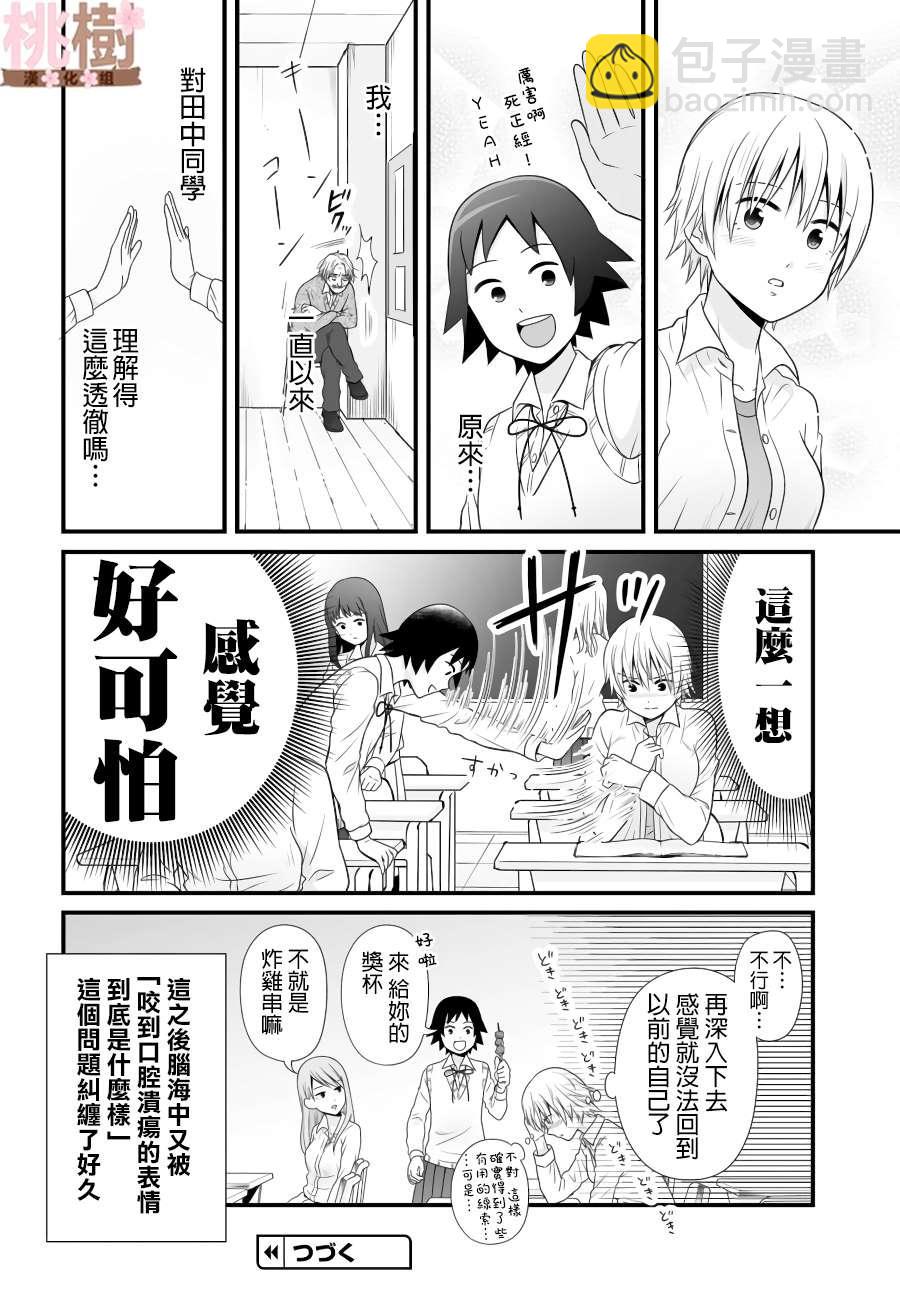 《女高中生的虚度日常》第86话 第16页