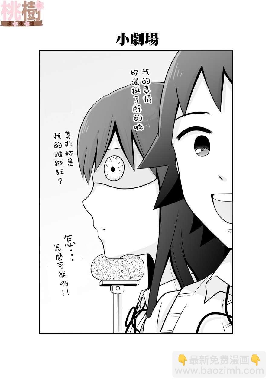 《女高中生的虚度日常》第86话 第17页
