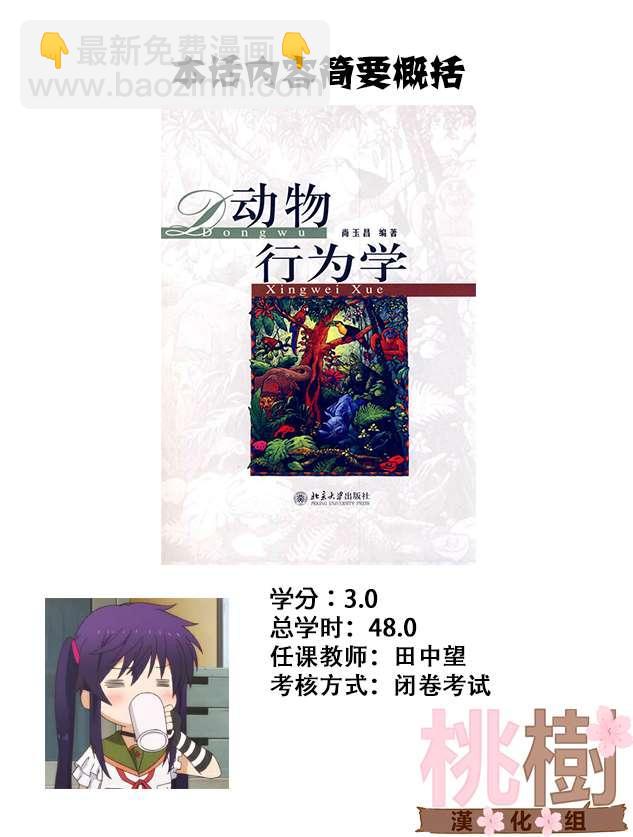 《女高中生的虚度日常》第86话 第18页