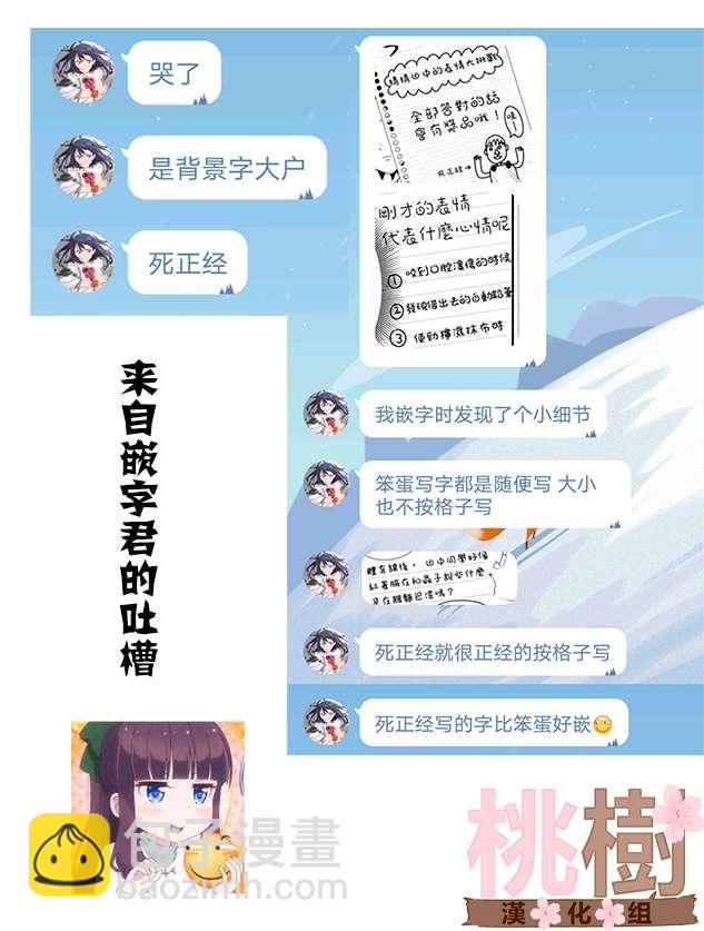 《女高中生的虚度日常》第86话 第19页