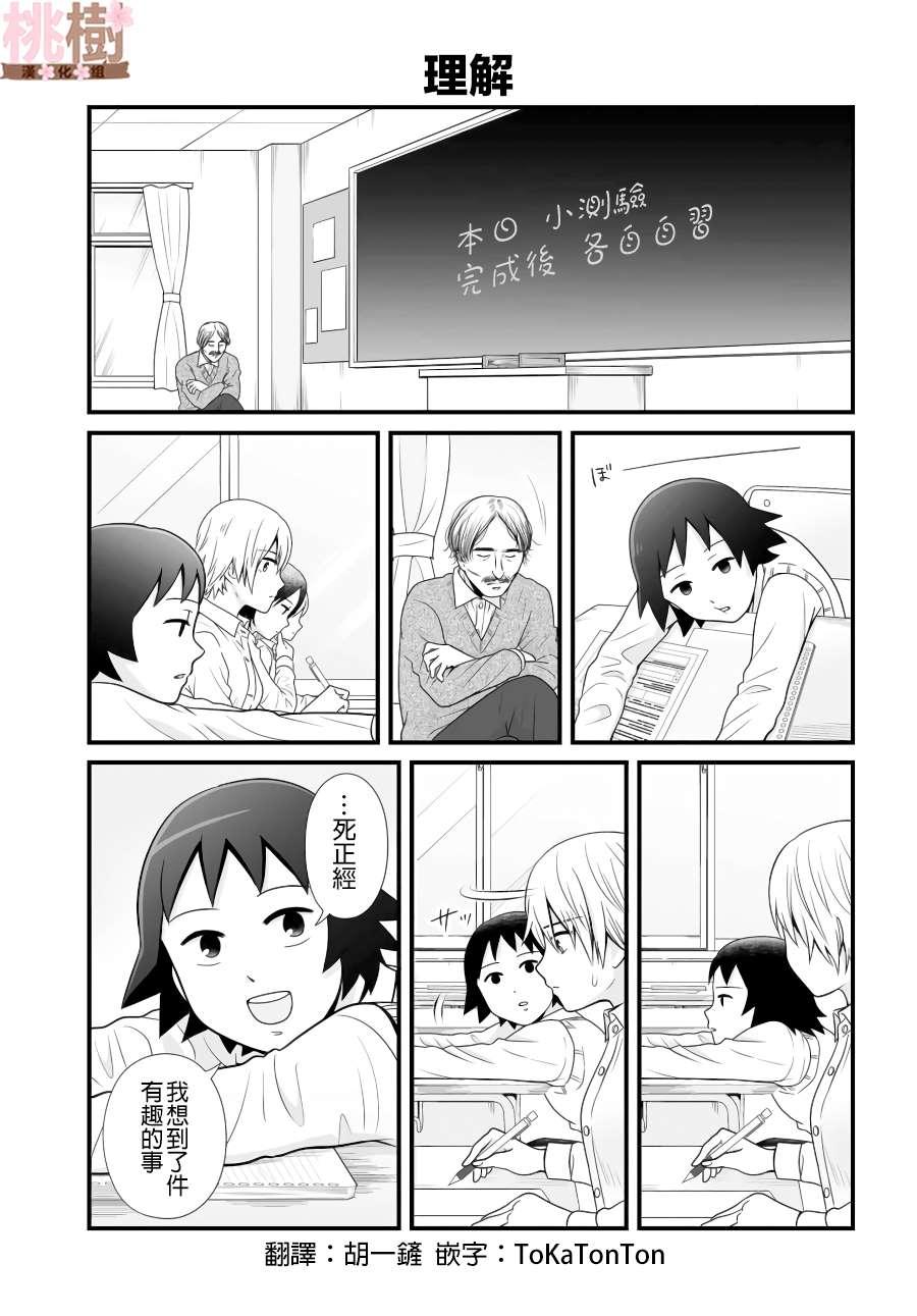 《女高中生的虚度日常》第86话 第1页