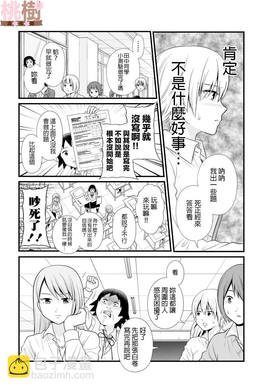 《女高中生的虚度日常》第86话 第2页