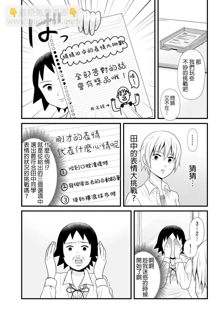 《女高中生的虚度日常》第86话 第3页