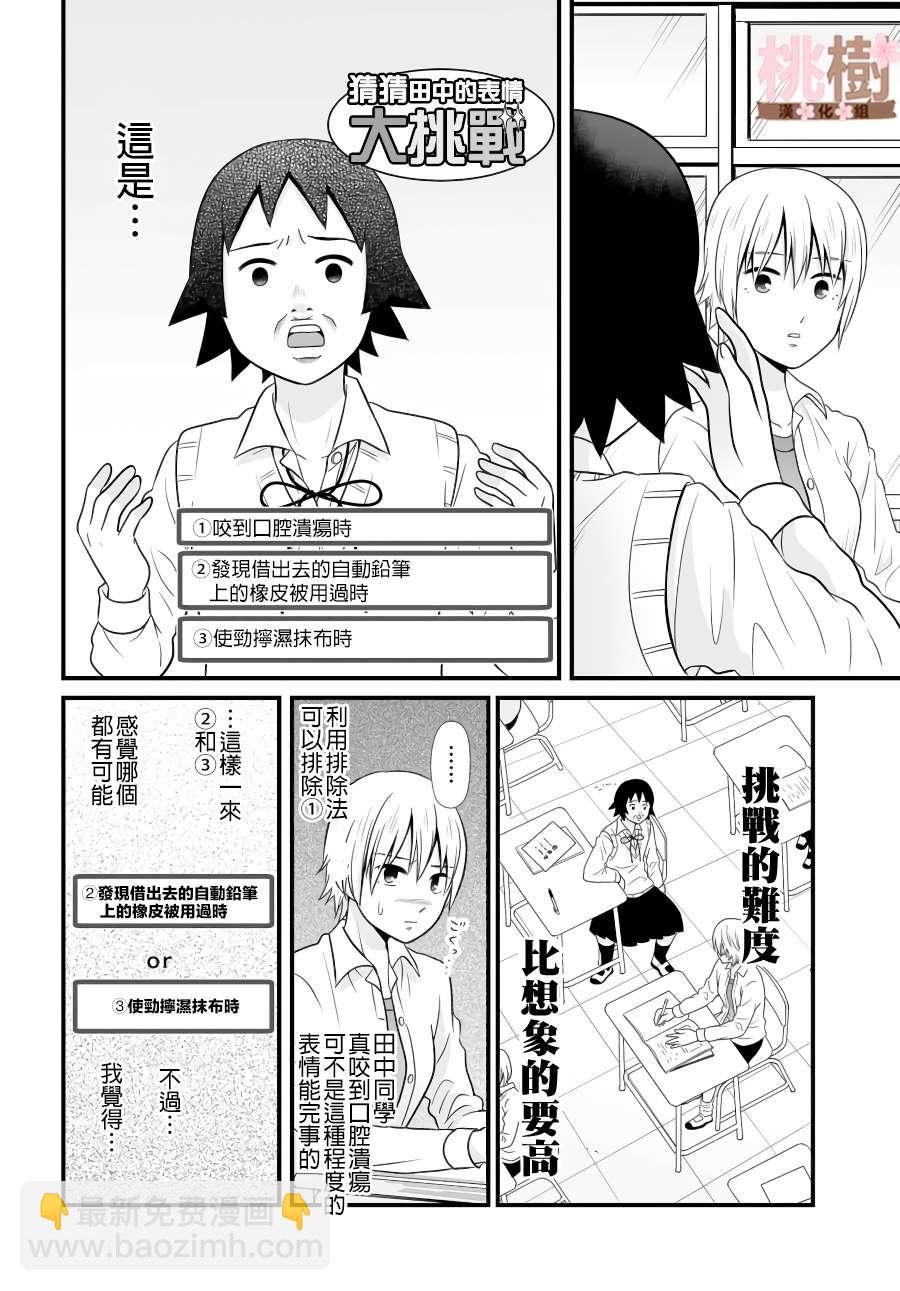 《女高中生的虚度日常》第86话 第4页