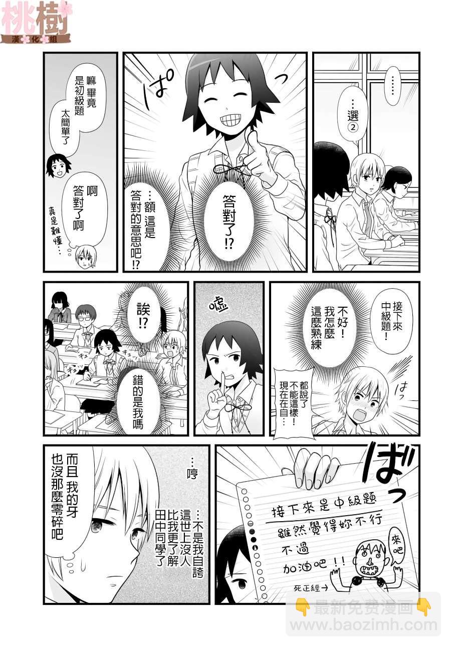 《女高中生的虚度日常》第86话 第5页