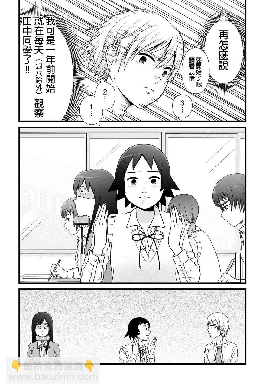 《女高中生的虚度日常》第86话 第6页