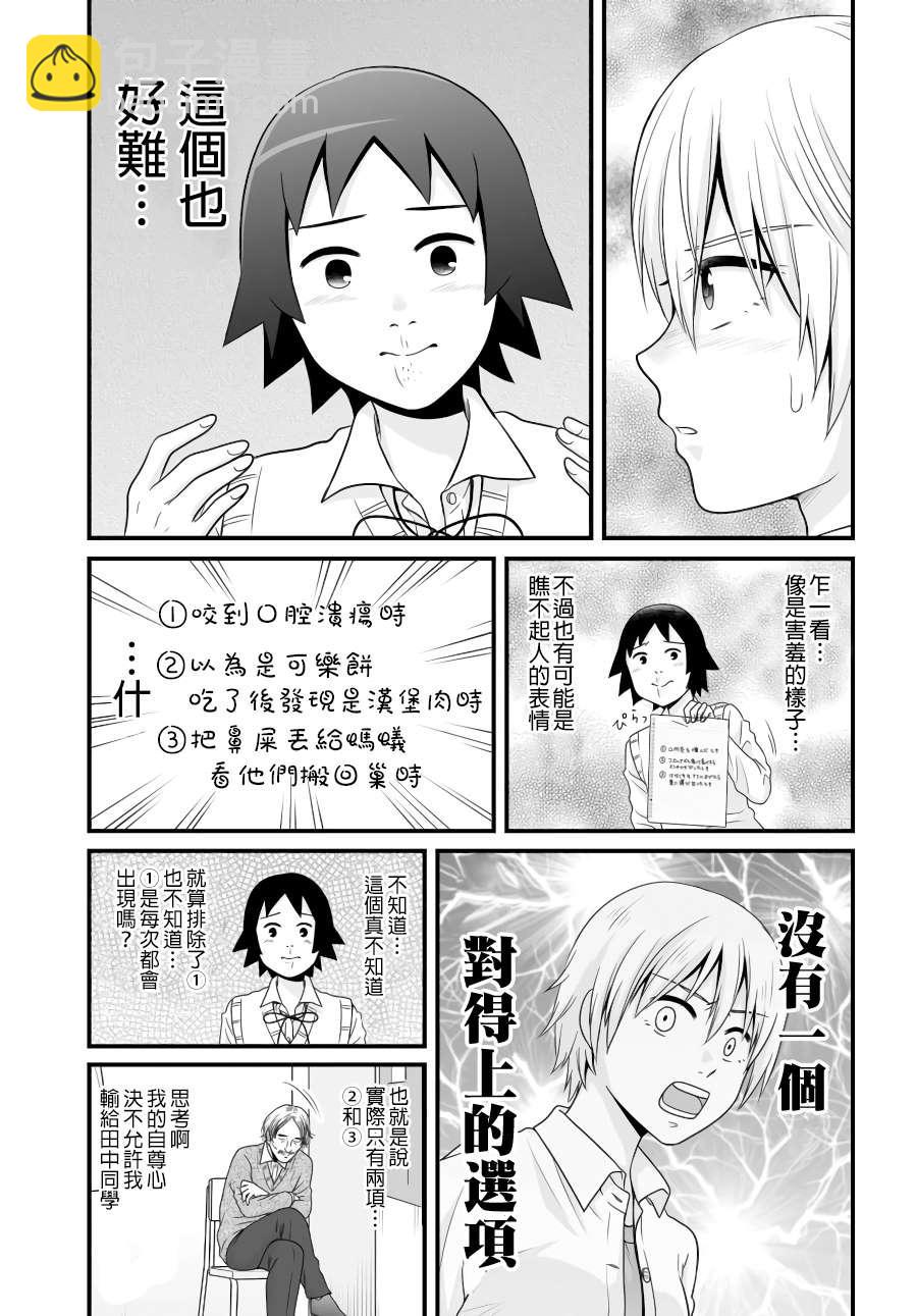 《女高中生的虚度日常》第86话 第7页