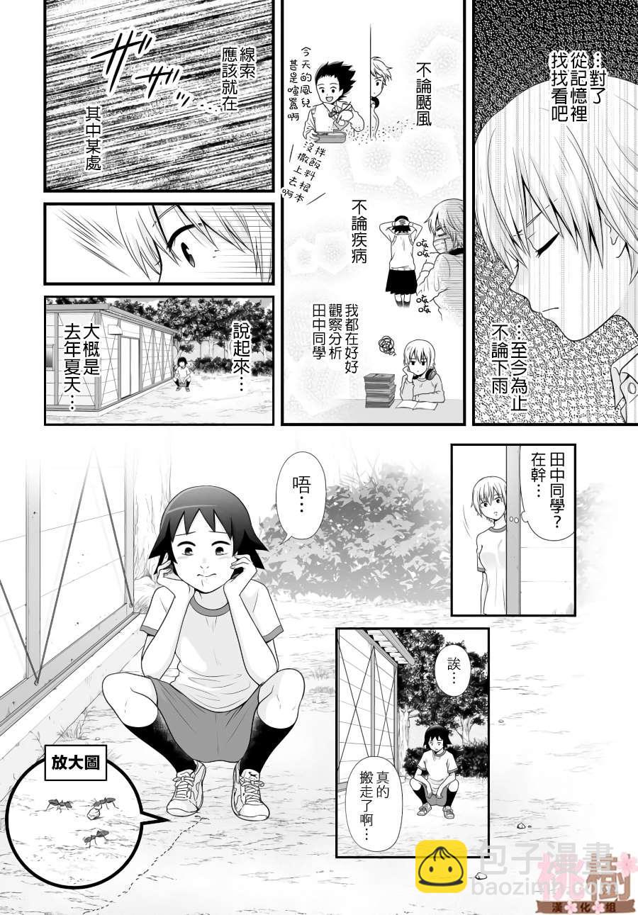 《女高中生的虚度日常》第86话 第8页
