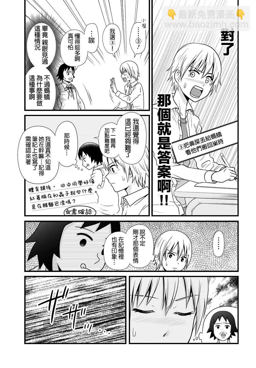 《女高中生的虚度日常》第86话 第9页