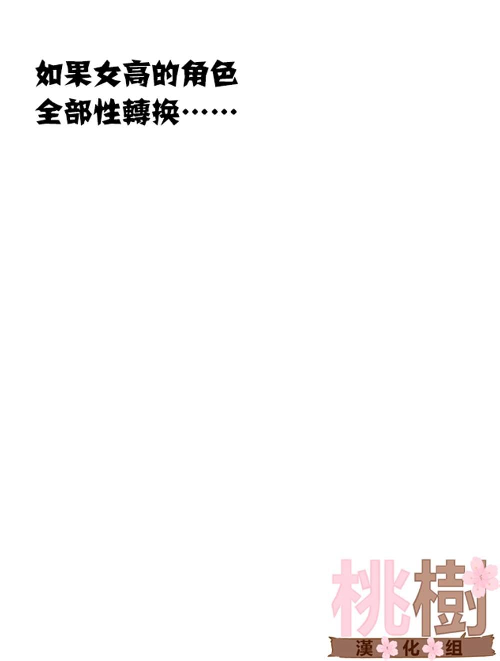 《女高中生的虚度日常》男高日常 第1页