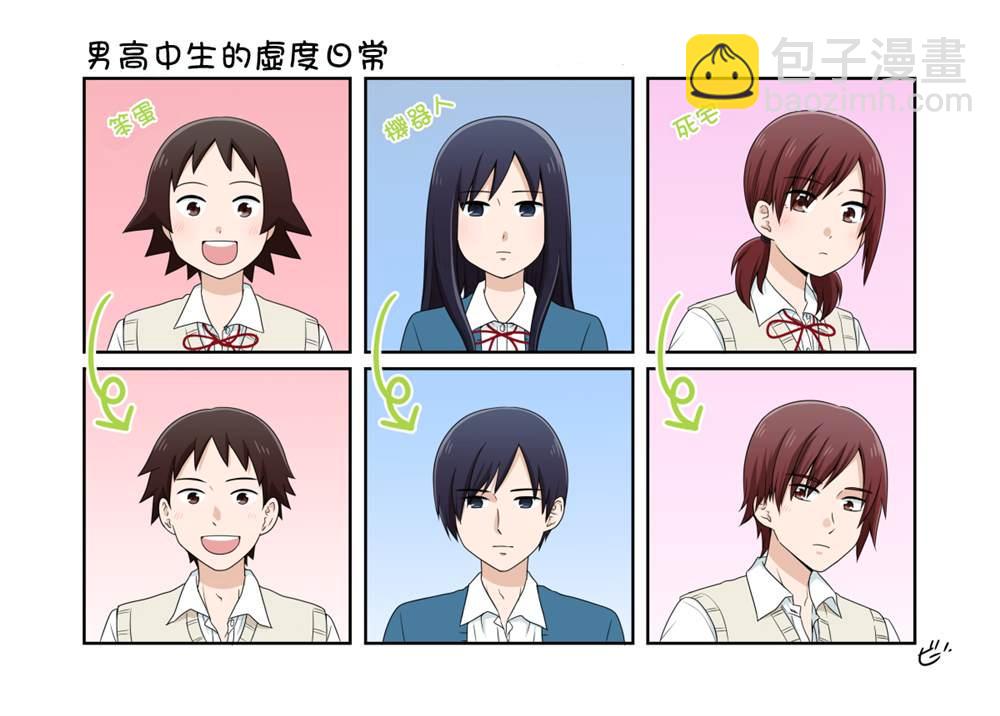 《女高中生的虚度日常》男高日常 第2页
