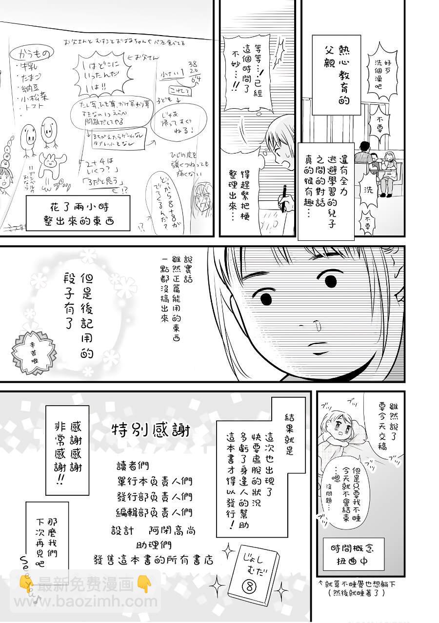 《女高中生的虚度日常》08卷附录 第3页
