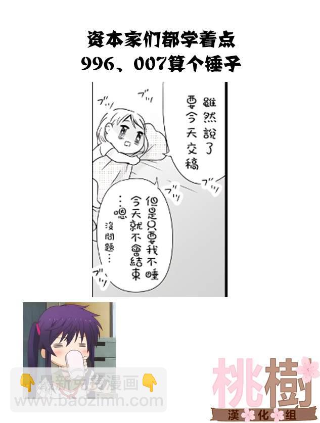 《女高中生的虚度日常》08卷附录 第4页