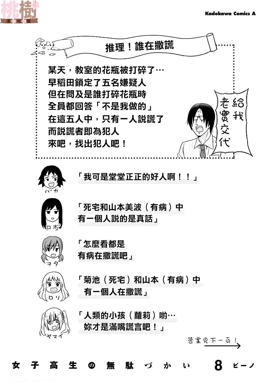 《女高中生的虚度日常》推理游戏&小四格 第1页