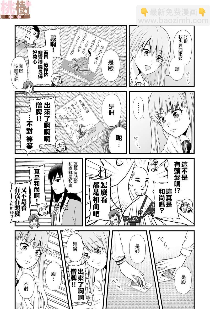 《女高中生的虚度日常》第89话 第10页