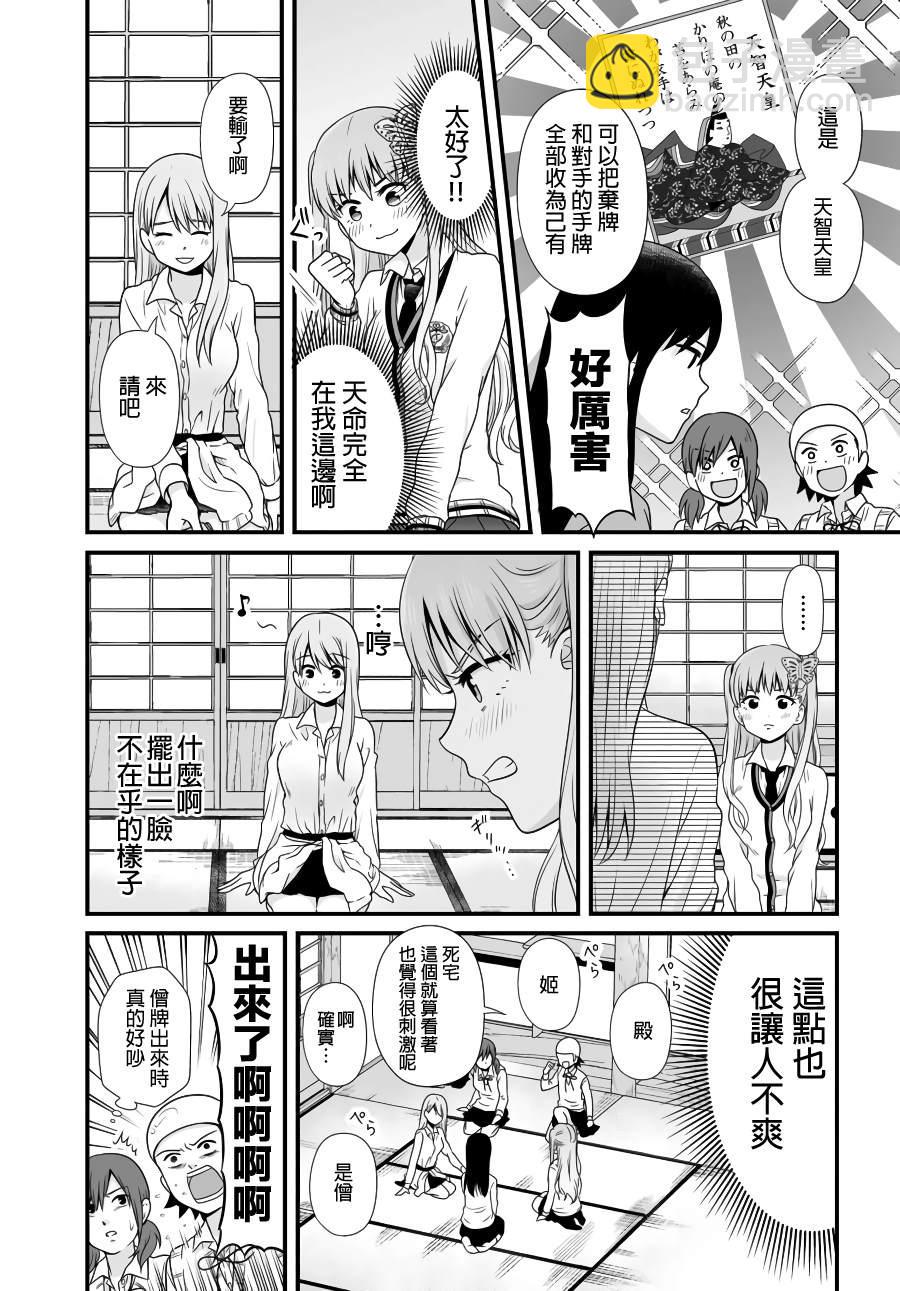 《女高中生的虚度日常》第89话 第11页