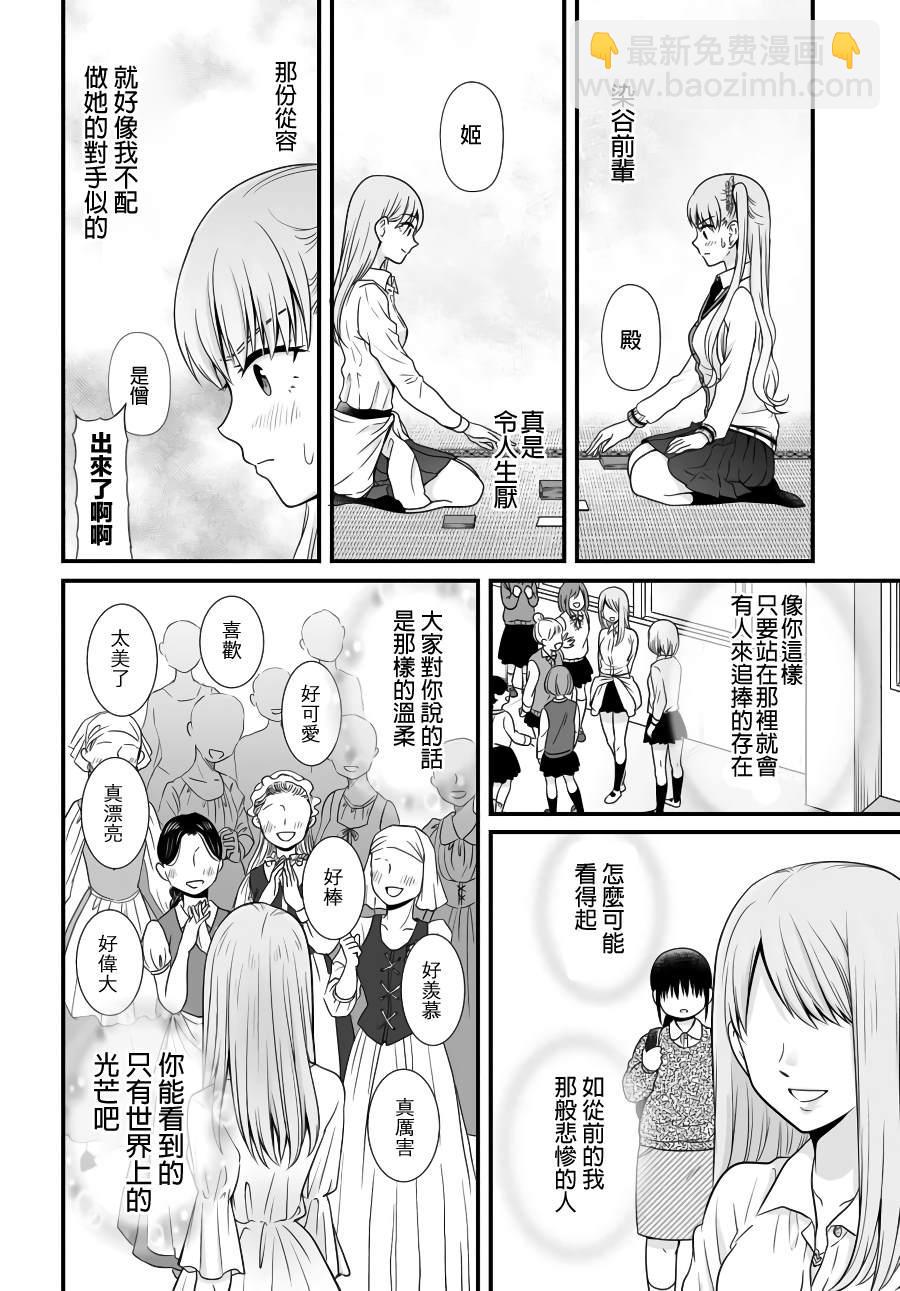 《女高中生的虚度日常》第89话 第12页
