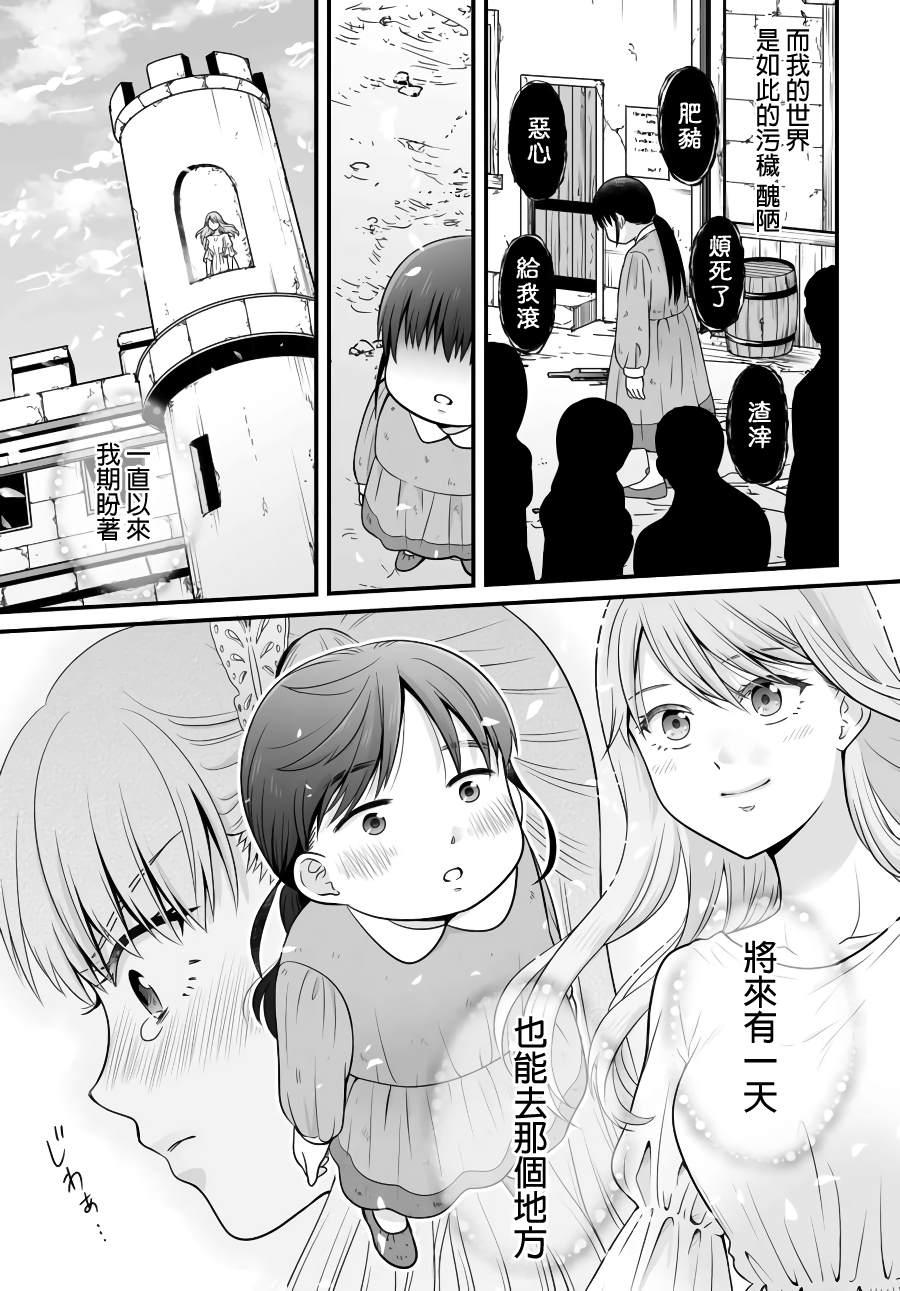 《女高中生的虚度日常》第89话 第13页