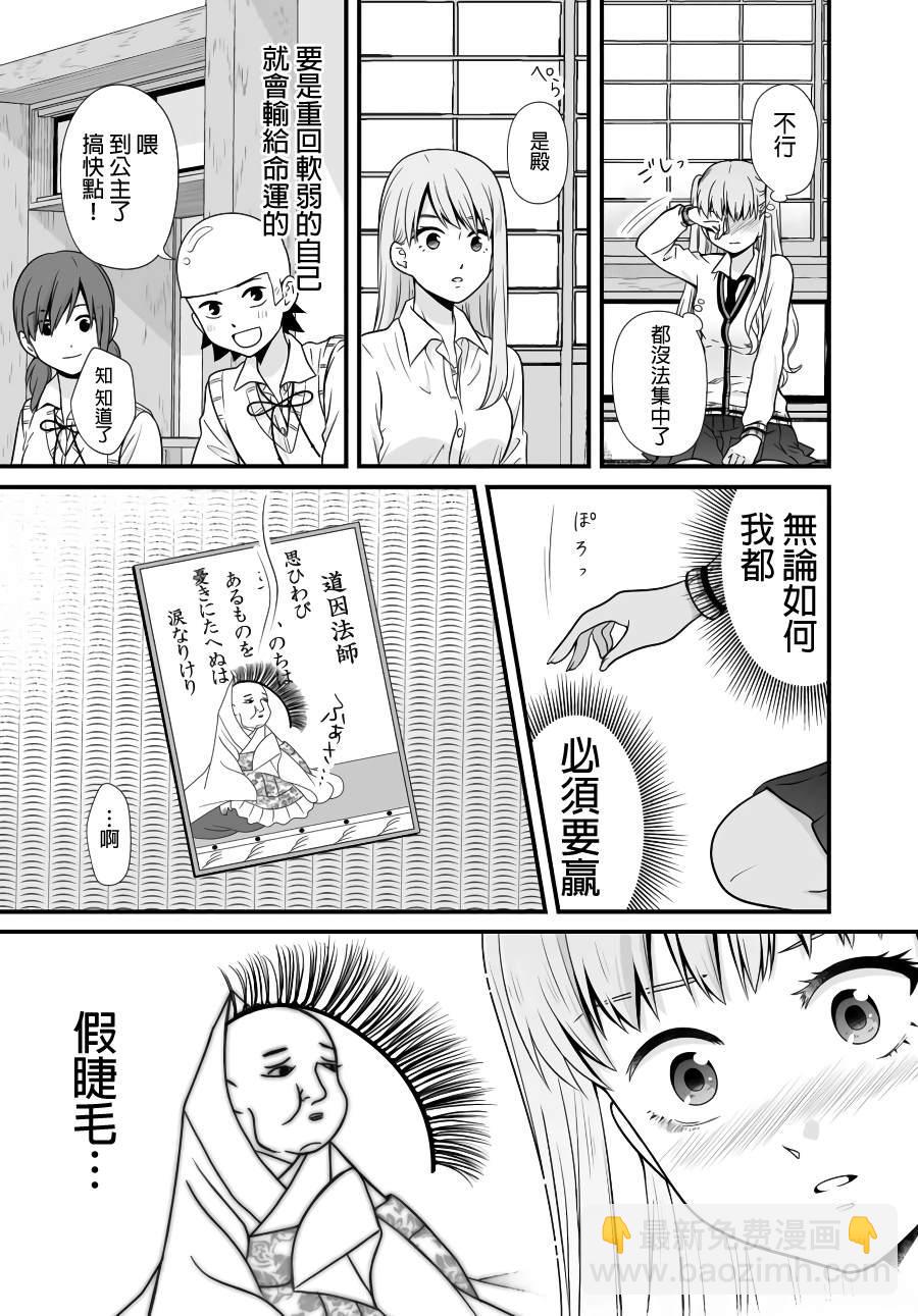 《女高中生的虚度日常》第89话 第14页