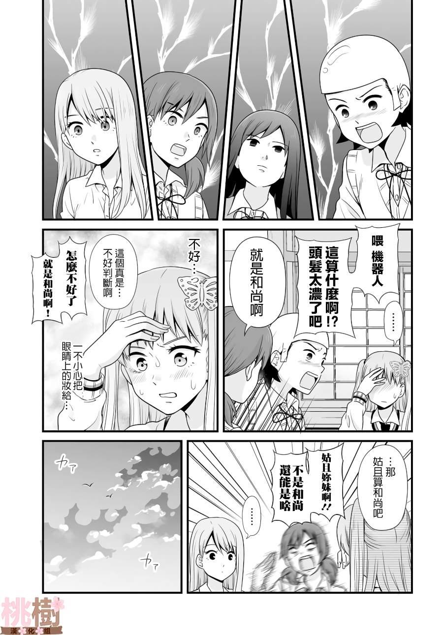 《女高中生的虚度日常》第89话 第15页