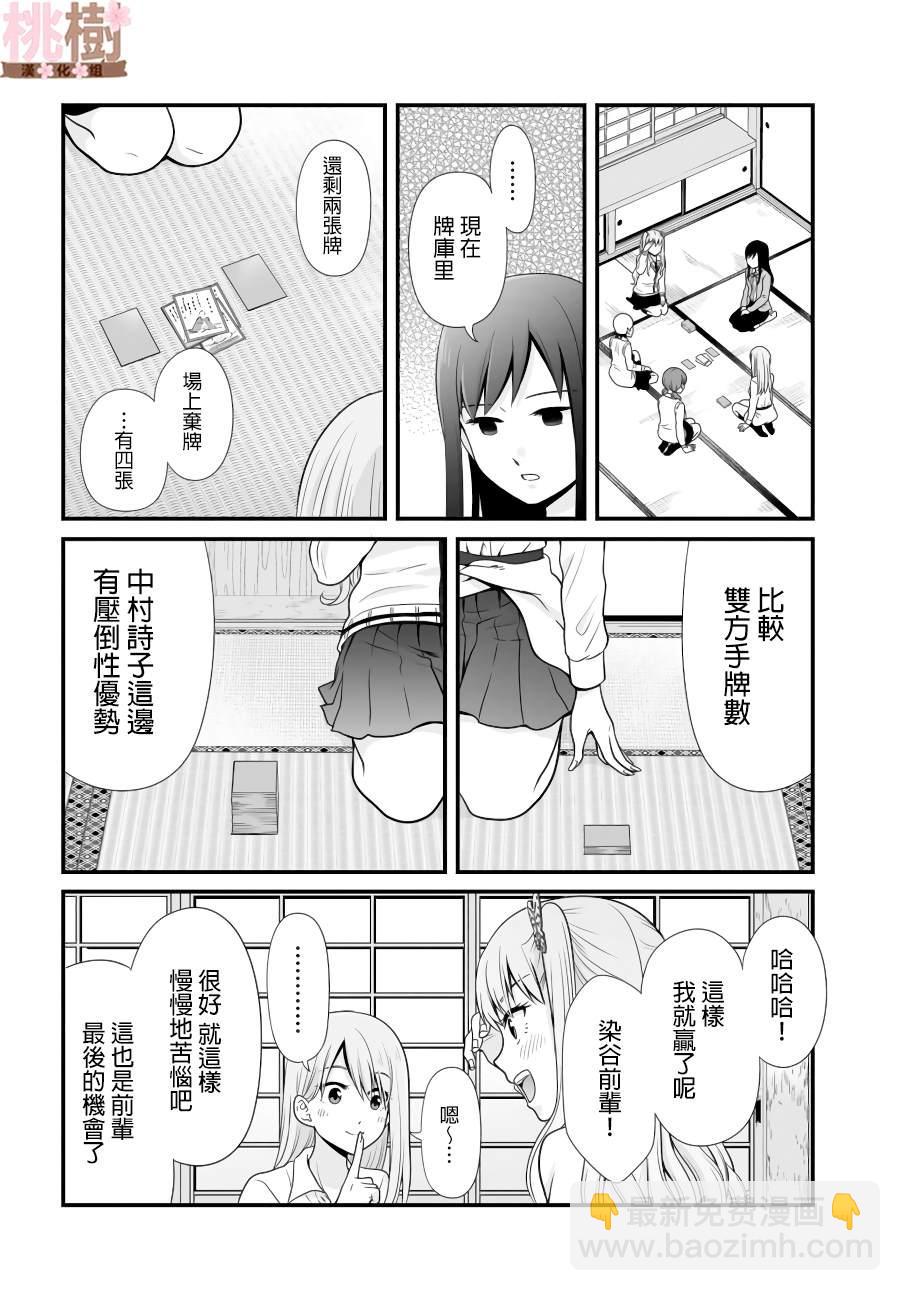 《女高中生的虚度日常》第89话 第16页