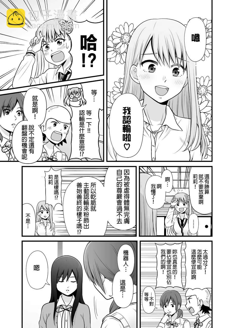 《女高中生的虚度日常》第89话 第17页