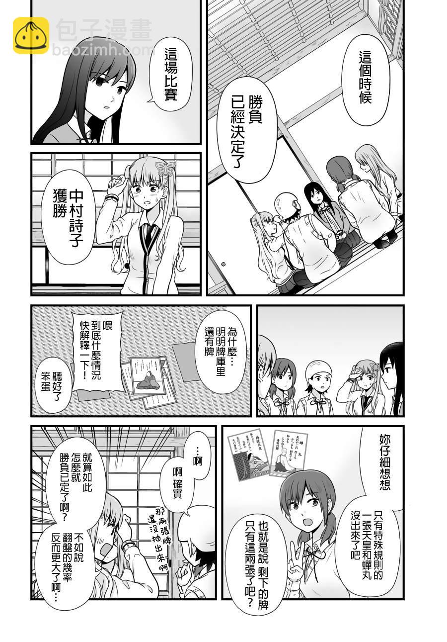 《女高中生的虚度日常》第89话 第18页