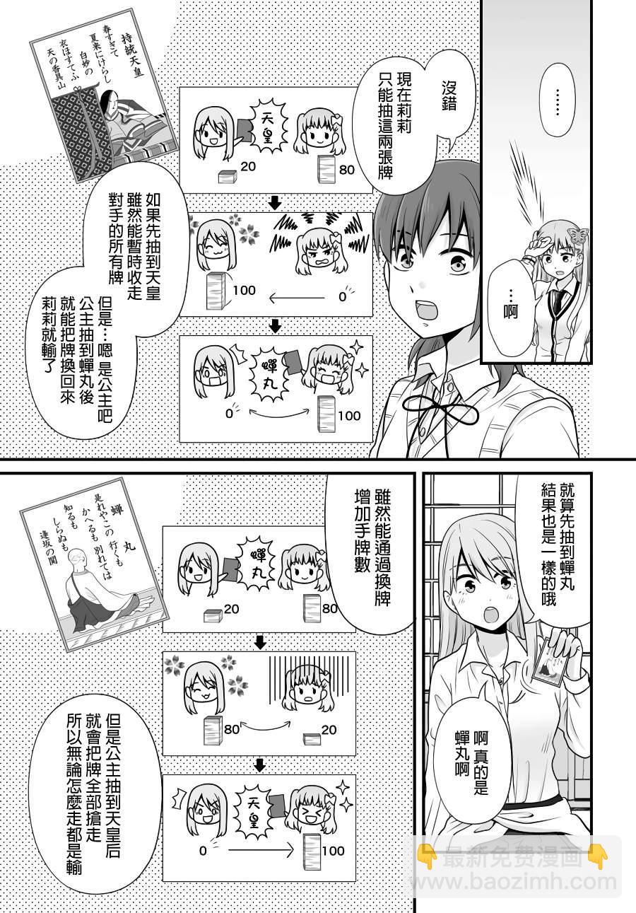 《女高中生的虚度日常》第89话 第19页