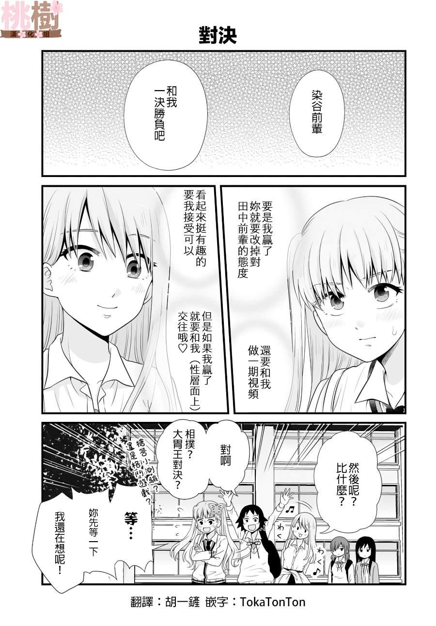 《女高中生的虚度日常》第89话 第1页