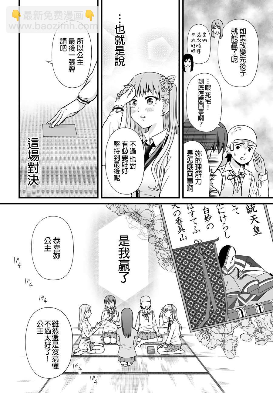 《女高中生的虚度日常》第89话 第20页