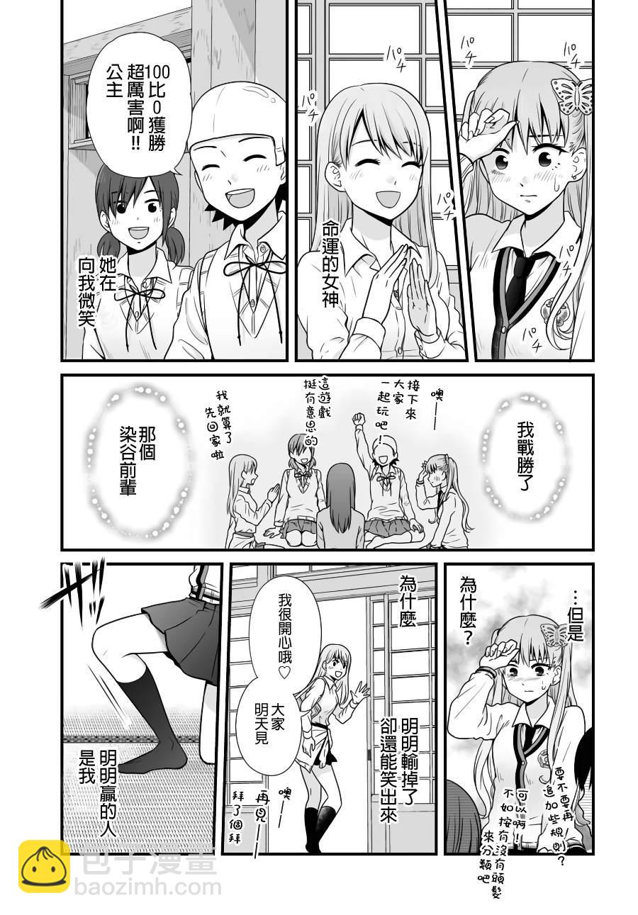 《女高中生的虚度日常》第89话 第21页