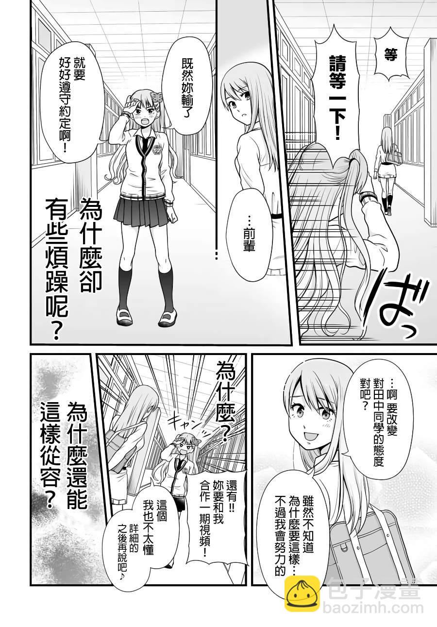 《女高中生的虚度日常》第89话 第22页