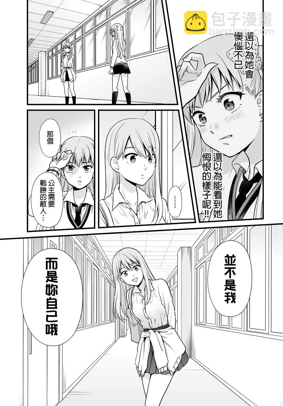 《女高中生的虚度日常》第89话 第23页