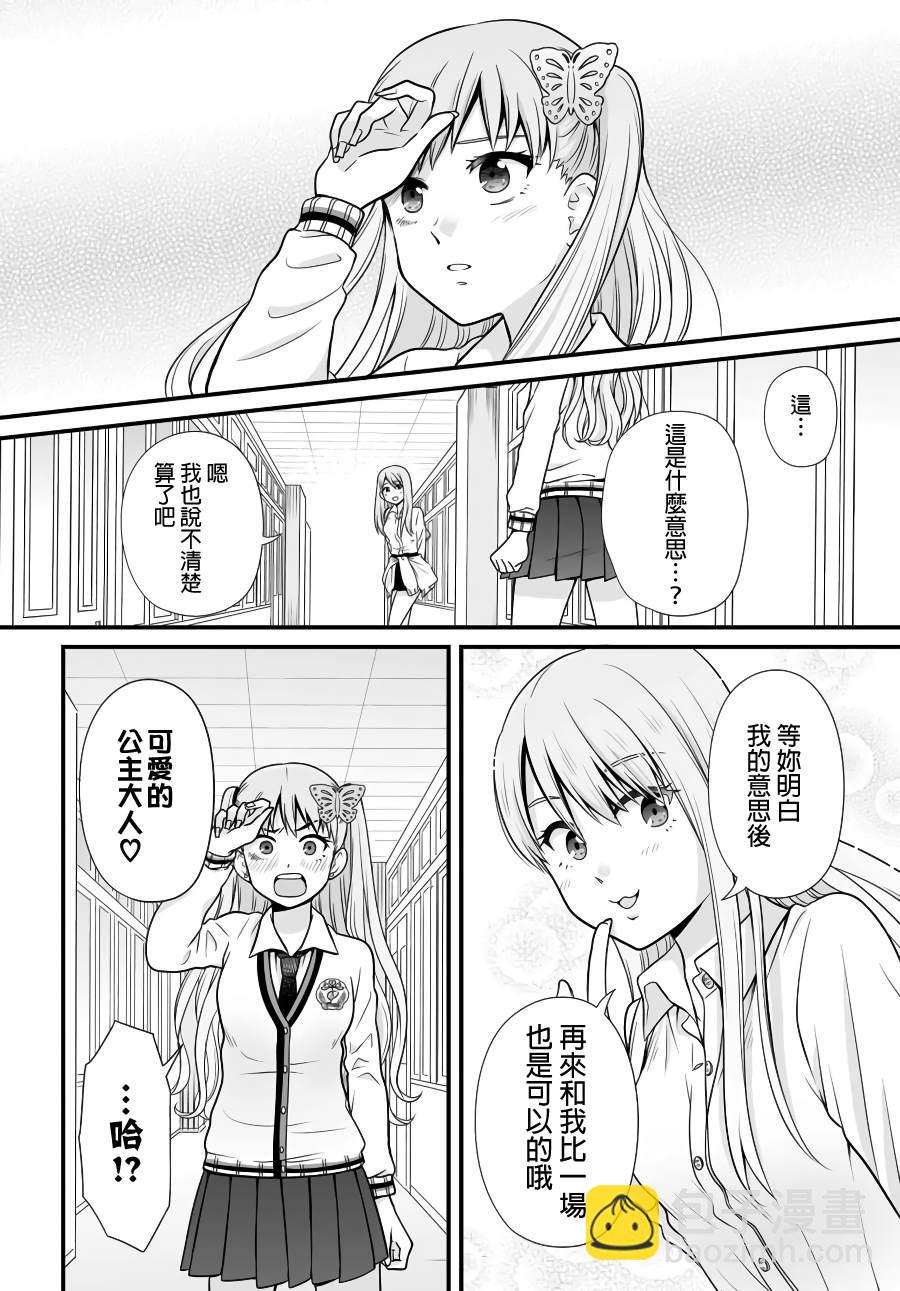 《女高中生的虚度日常》第89话 第24页