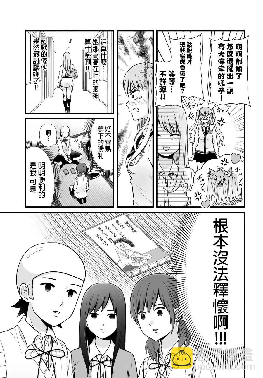 《女高中生的虚度日常》第89话 第25页
