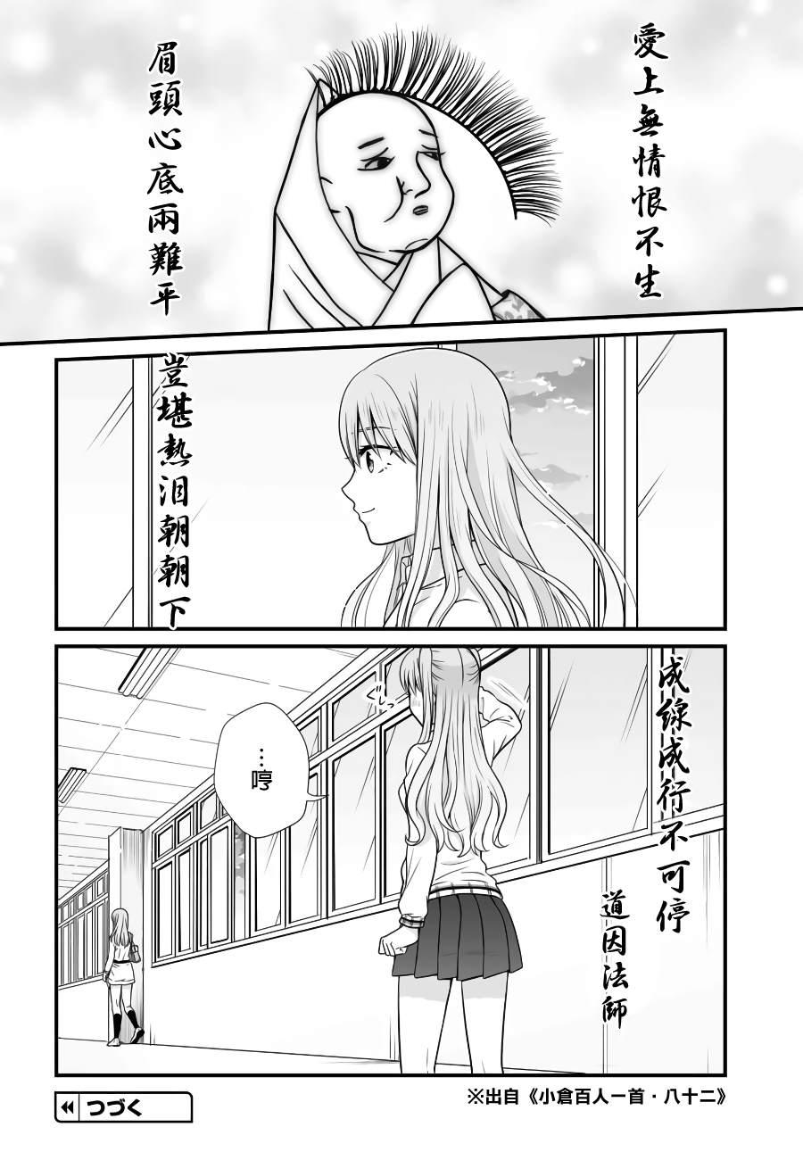 《女高中生的虚度日常》第89话 第26页