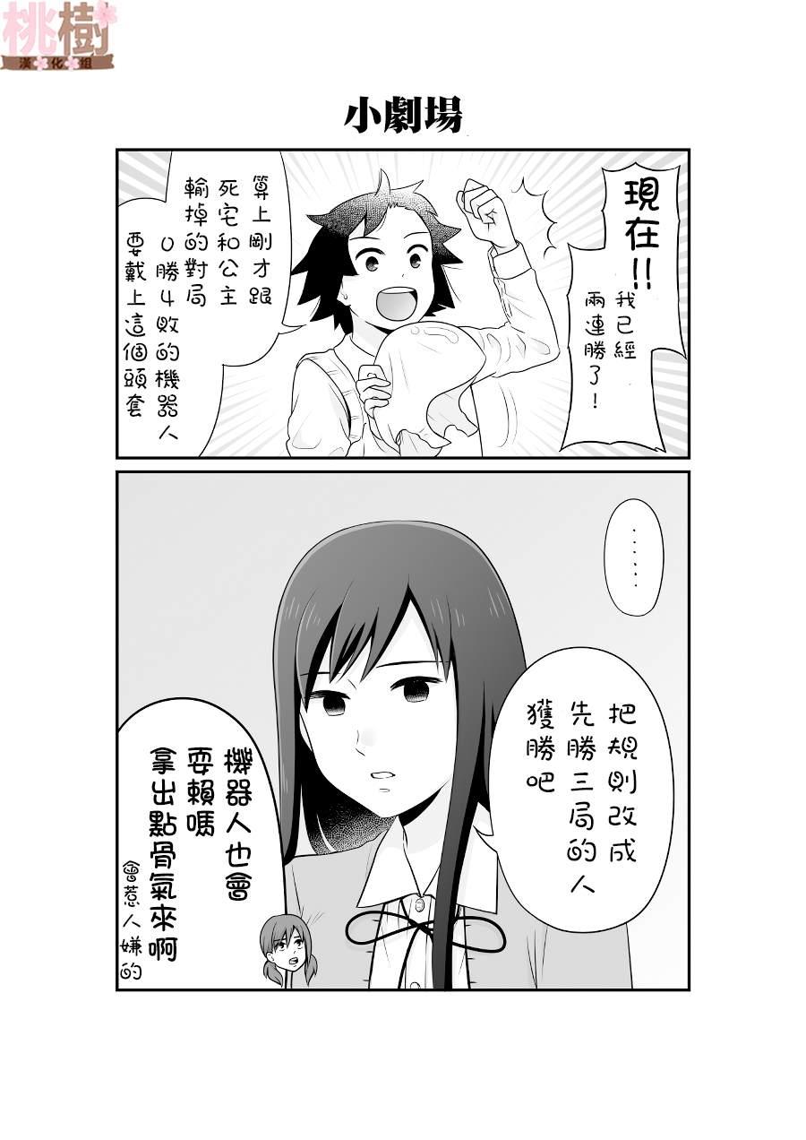 《女高中生的虚度日常》第89话 第27页