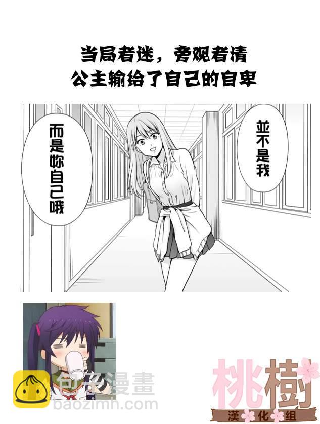《女高中生的虚度日常》第89话 第28页